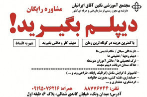 اخذ دیپلم رسمی آموزش و پرورش فوری