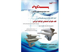 کف خواب صنعتی توالت ایرانی  