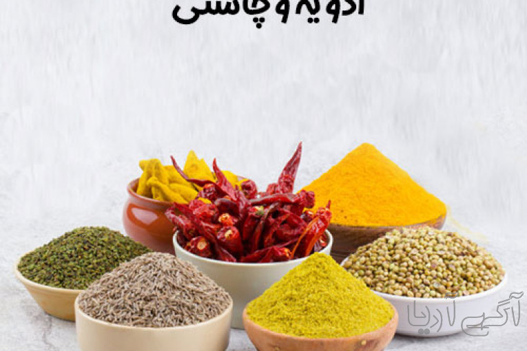 ادویه و چاشنی