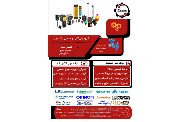 نیک مهر الکتریک فروش تجهیزات برق صنعتی ،تابلو کنتوری ، تعمیرات اینورتر