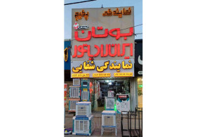 نمایندگی رسمی پکیج بوتان در هشتگرد خرید، نصب و خدمات پس از فروش با ضمانت کیفیت