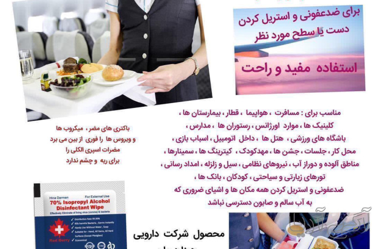 دستمال مرطوب و ضد عفونی کننده ایزوپروپیل