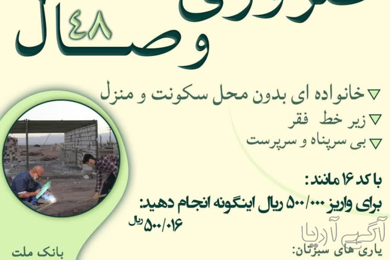 خیریه نیک گستر وصال