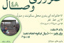 خیریه نیک گستر وصال
