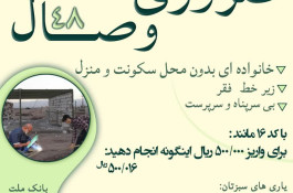 خیریه نیک گستر وصال