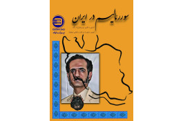 کتاب سوررئالیسم در ایران ( تصویرسازی )