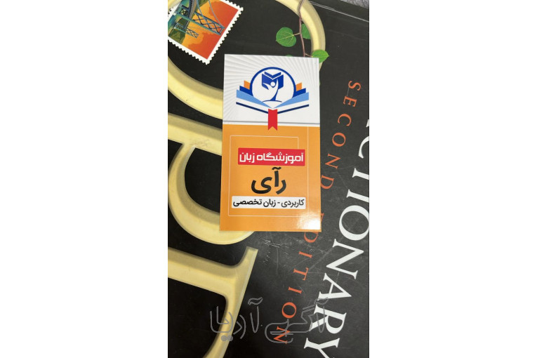 آموزشگاه دخترانه زبان رآی
