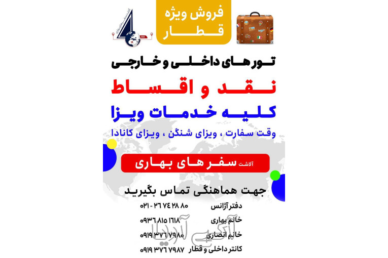 شرکت خدمات هوایی و مسافرتی