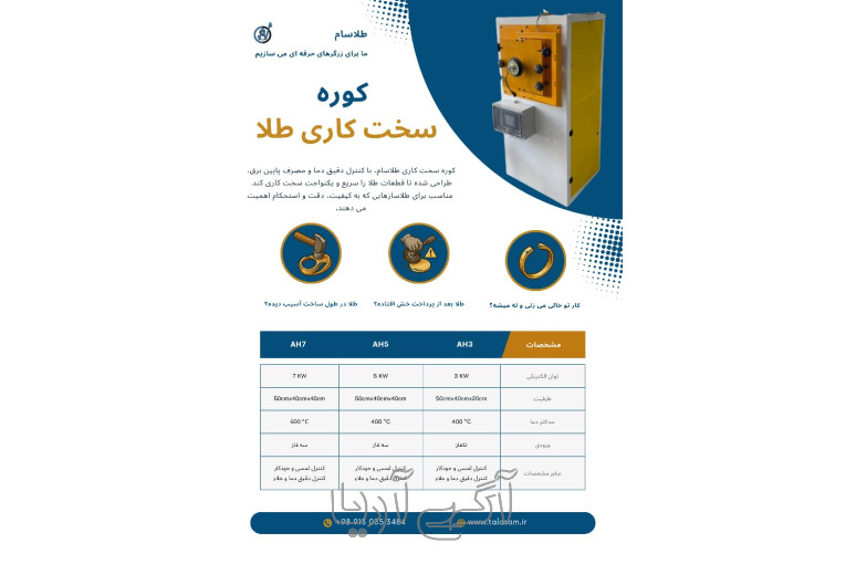 کوره سخت کاری طلا با مصرف برق پایین