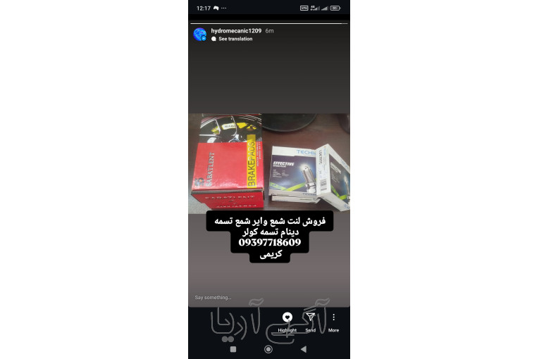 قطعات یدکی مصرفی خودرو