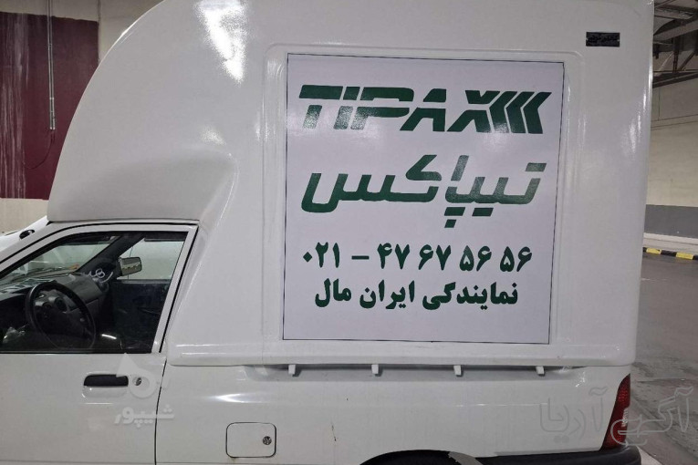 تیپاکس ایران مال