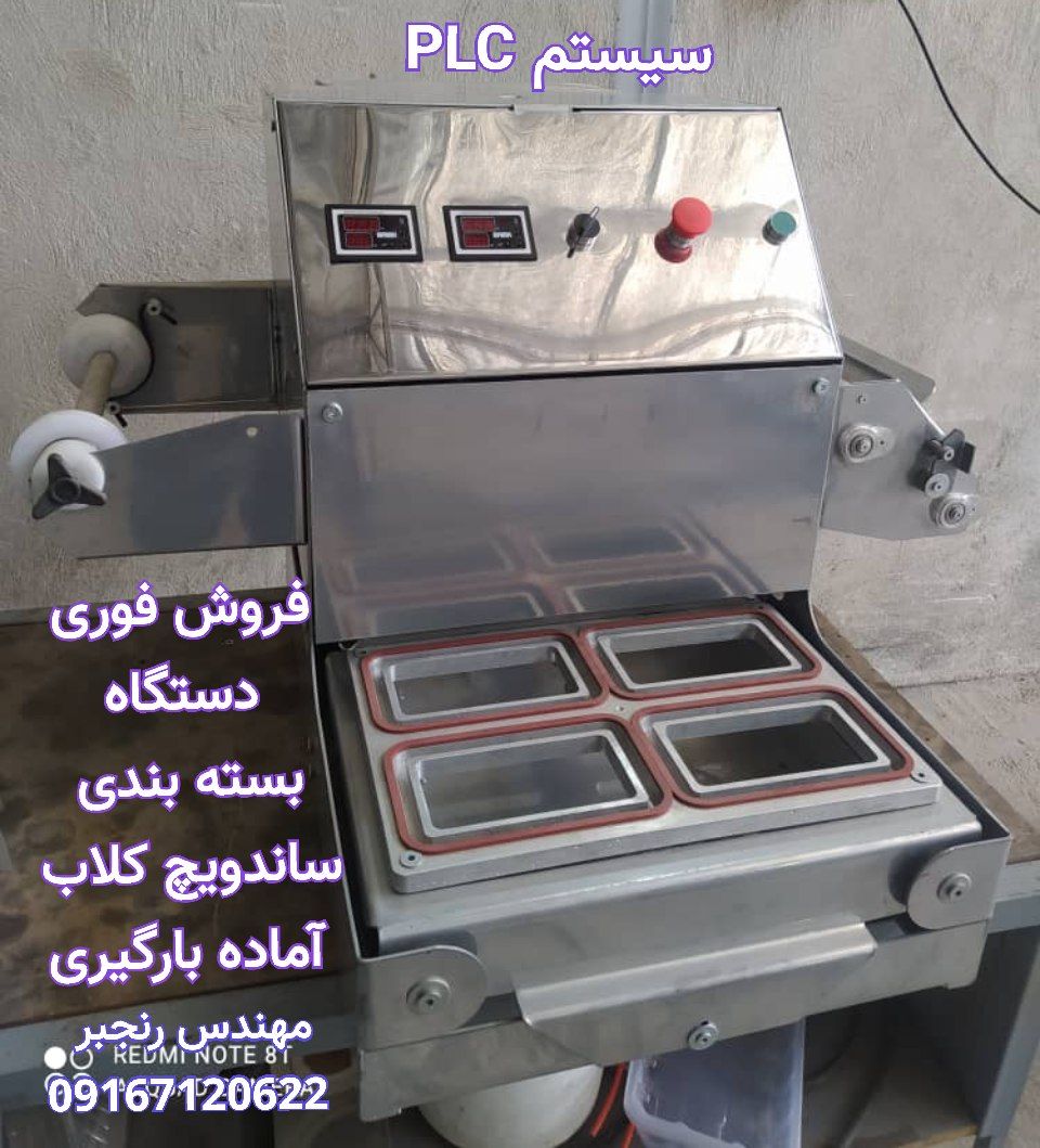 فروش دستگاه بسته بندی ساندویچ کلاب