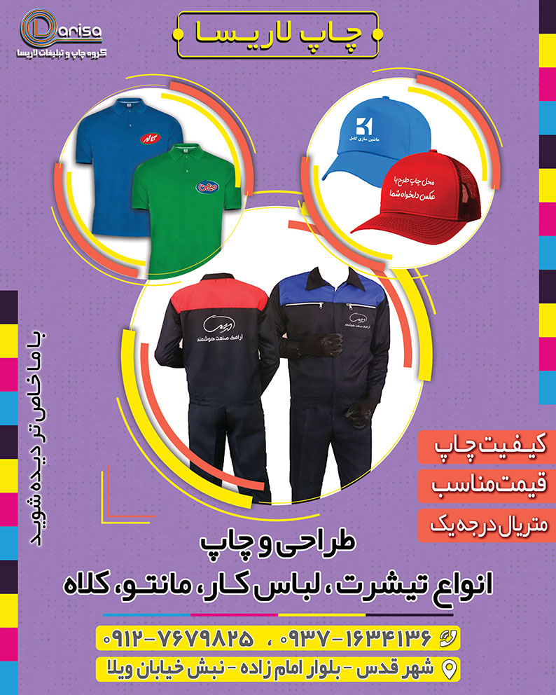 فروش و چاپ انواع لباس کار با لوگو و برند اختصاصی