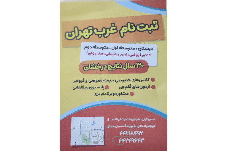 اموزشگاه تخصصی پایه تا کنکور /قلم چی مرزداران