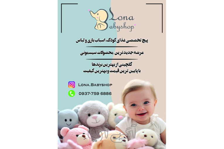 فروش تخصصی لباس نوزاد و کودک و اسباب بازی