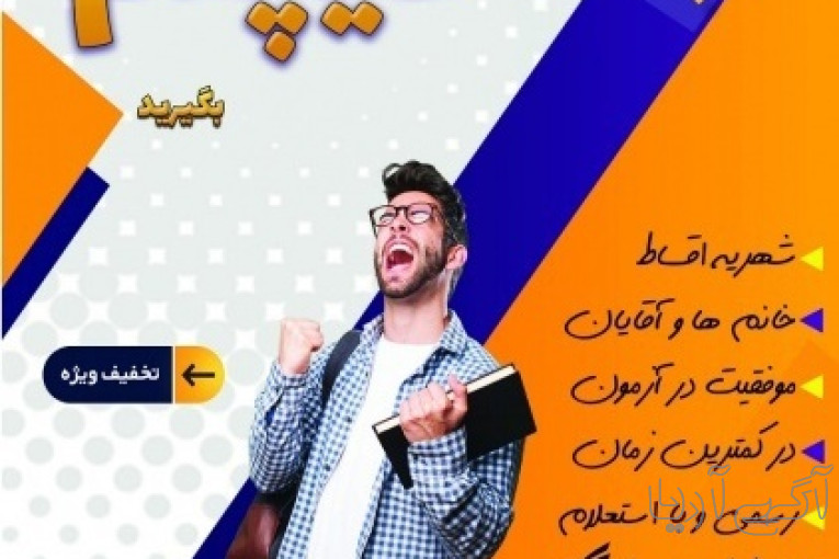 از سیکل تا دیپلم در کنار شما هستیم