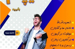 از سیکل تا دیپلم در کنار شما هستیم