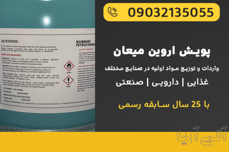 اسید استون (Acetone)