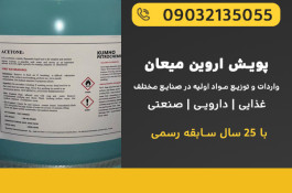 اسید استون (Acetone)