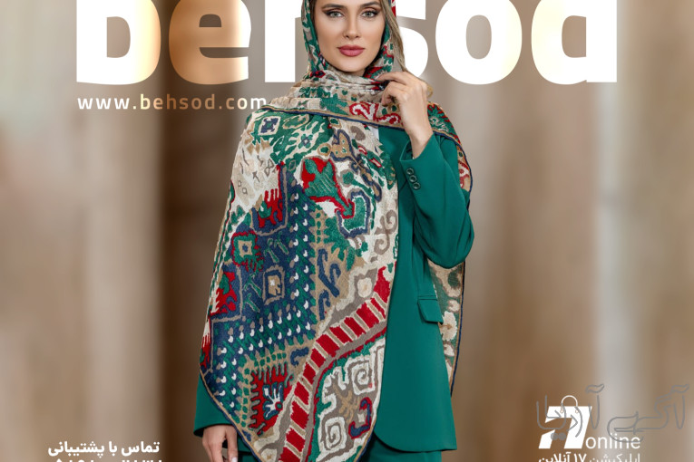 پخش عمده شال و روسری به سود