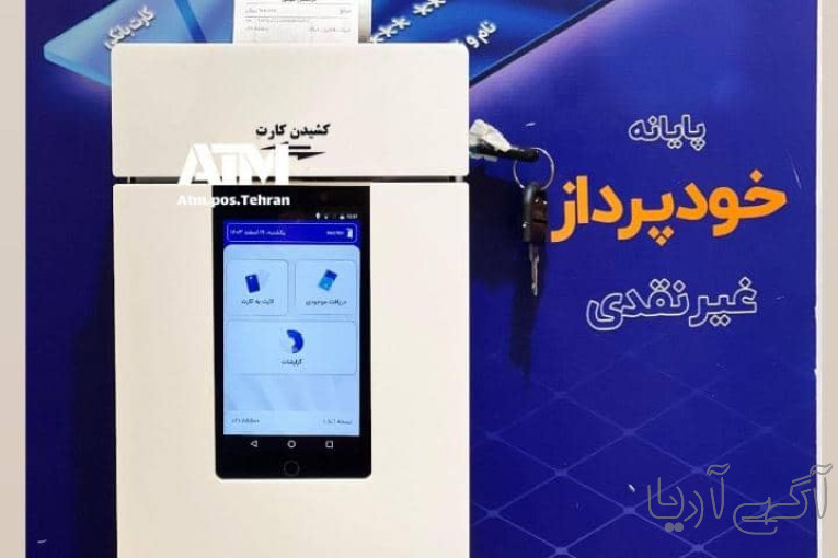 دستگاه کشلس و کارت به کارت