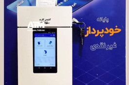 دستگاه کشلس و کارت به کارت