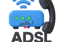 اینترنت ADSL آسیاتک؛ انتخابی مطمئن برای خانه و شرکت