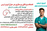  پرستاری در منزل تبریز | خدمات پزشکی و پرستاری ۲۴ ساعته | تبریز نرس ۰۹۲۱۴۴۹۶۱۸۱