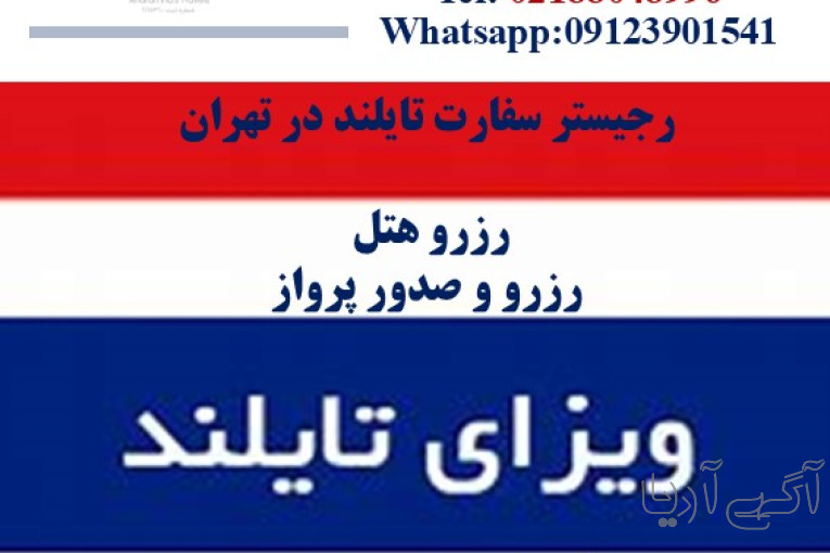 اخذ ویزا توریستی ۵۷ روزه تک تایلند در اسرع وقت