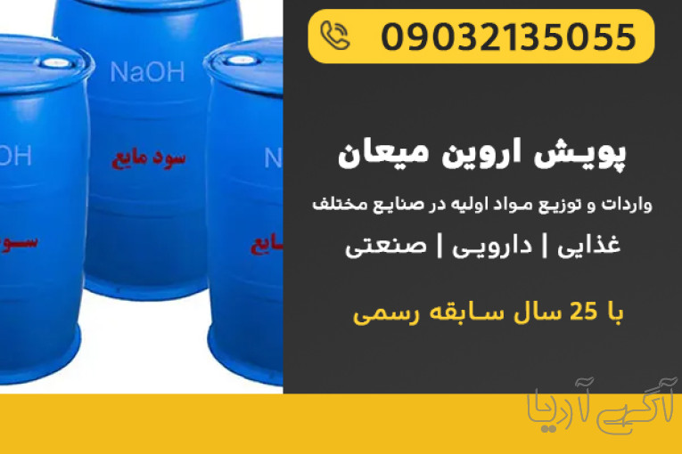 سدیم هیدروکسید مایع , سود مایع