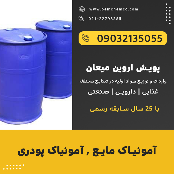 آمونیاک مایع , آمونیاک پودری