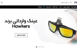 اکسسوری ، عینک ، کیف  و تجهیزات ورزشی  ترند