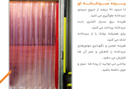 پرده سردخانه ای پی وی سی