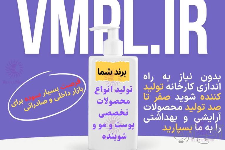 تولید بابرند شما