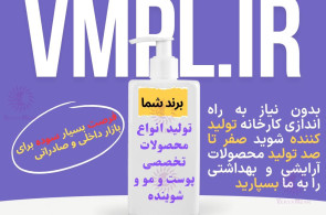 تولید بابرند شما