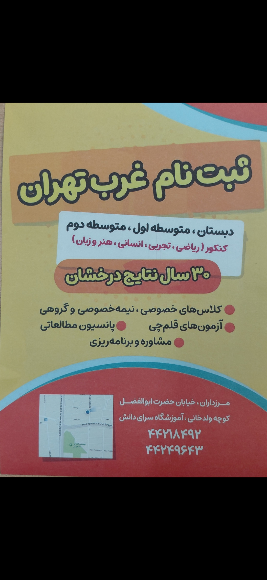 آزمون جمعه قلمچی مرزداران