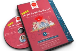 آموزش آنلاین ترکی استانبولی