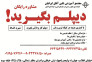 اخذ دیپلم رسمی آموزش و پرورش, قانونی, فوری