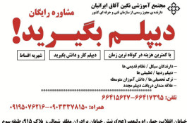 اخذ دیپلم رسمی آموزش و پرورش, قانونی, فوری