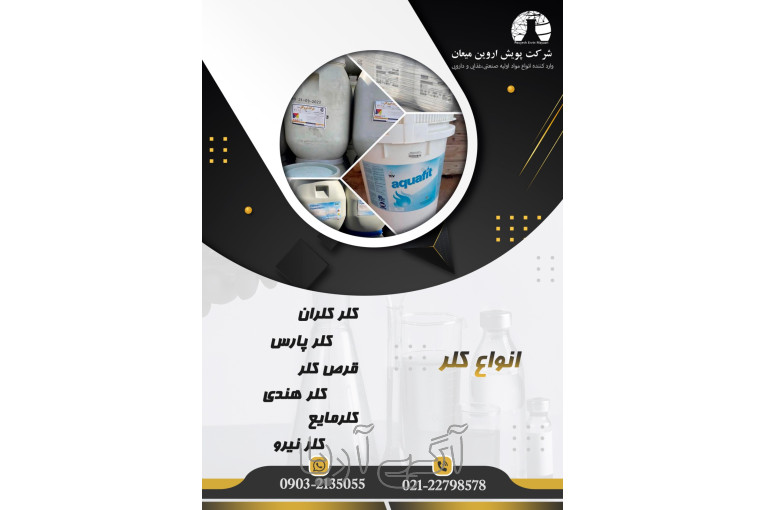 پرکلرین 65%کلران/پرکلرین نیرو کلر/کلرآکوفیت هندی/قرص کلر