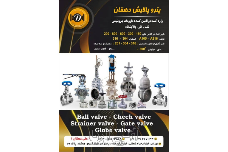 پتروپالایش دهقان