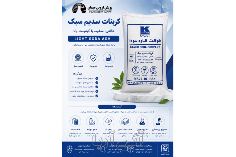 کربنات سدیم سبک