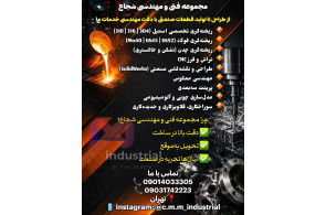 ریخته گری وماشین کاری شجاع