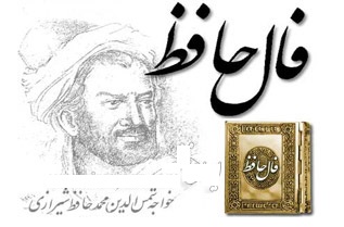 فال حافظ روزانه 24 فروردین 1401 چهارشنبه