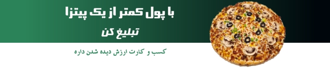 تبلیغات3
