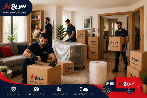 خدمات باربری و اسباب کشی در تهران