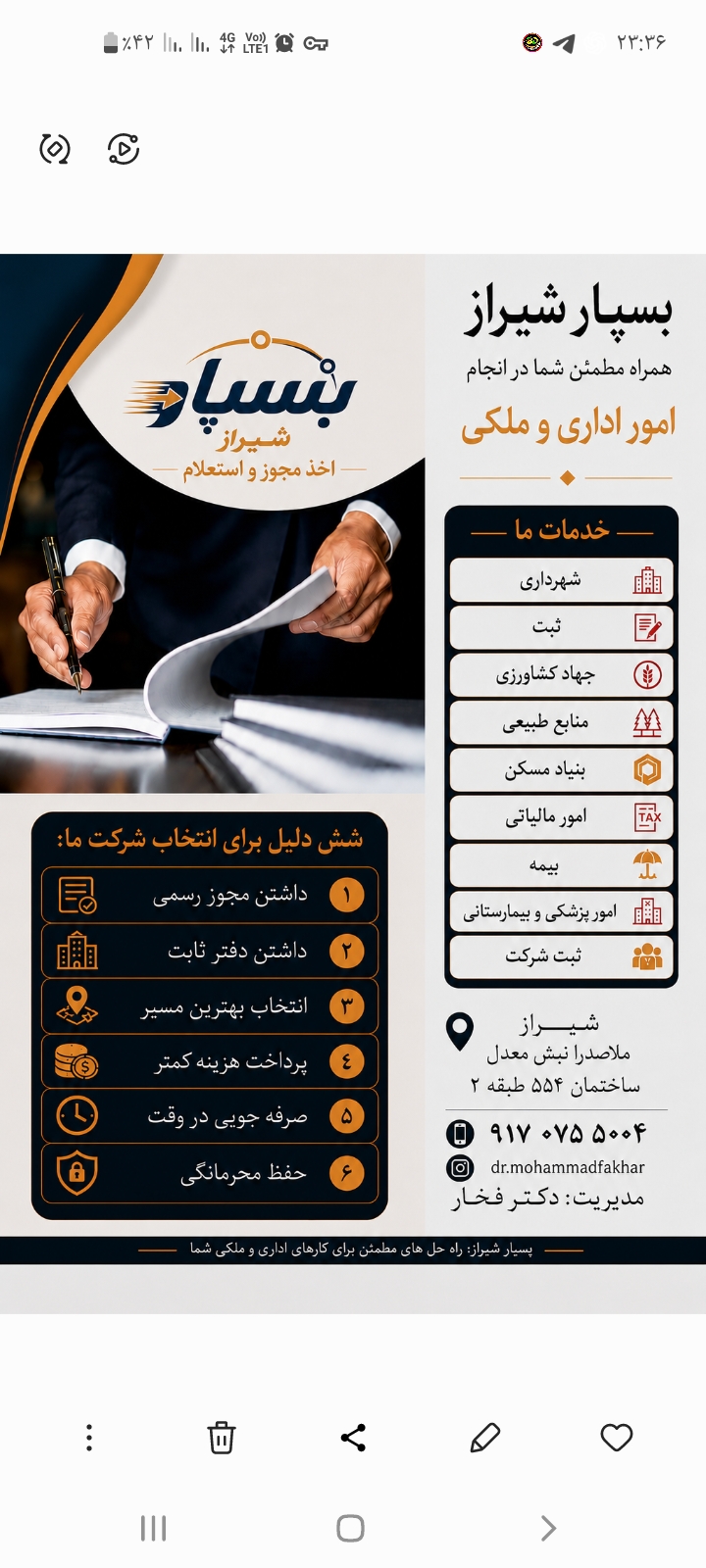 گرفتن مجوز و استعلام ادارات شیراز(امور ادرای و ملکی)