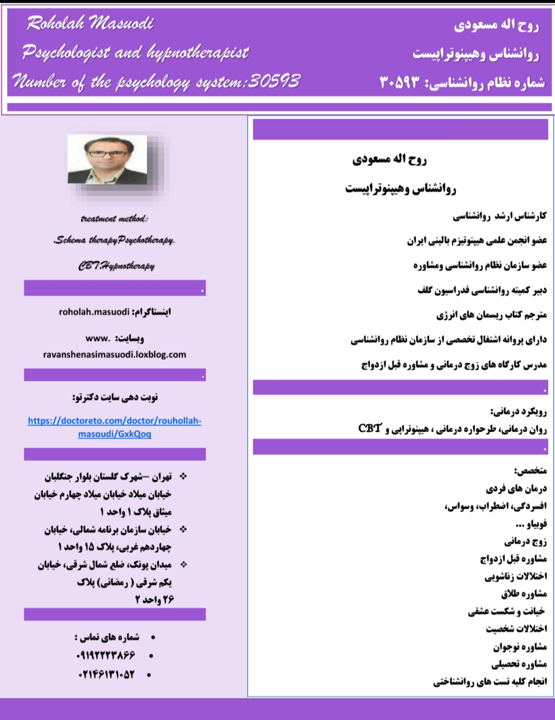 روح اله مسعودی روانشناس و هیپنوتراپیست غرب تهران