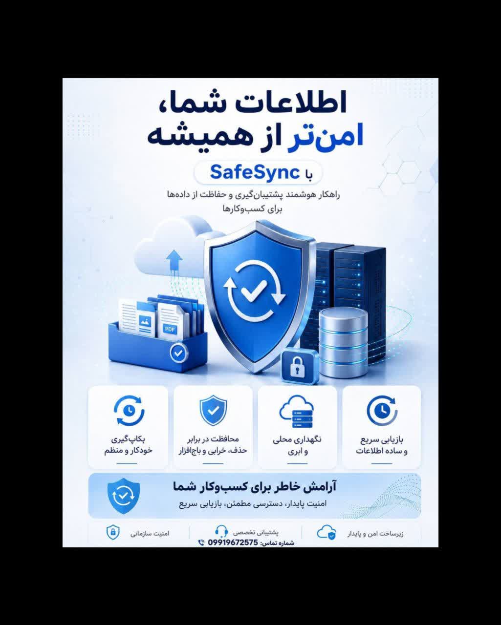 پشتیبانی و سیستم محافظت از اطلاعات دیتابیس و ...