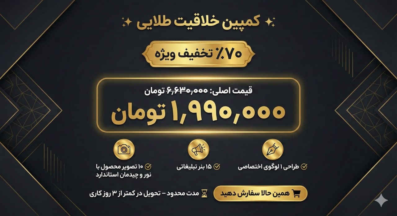 طراحی برندت با 70٪ تخفیف ویژه